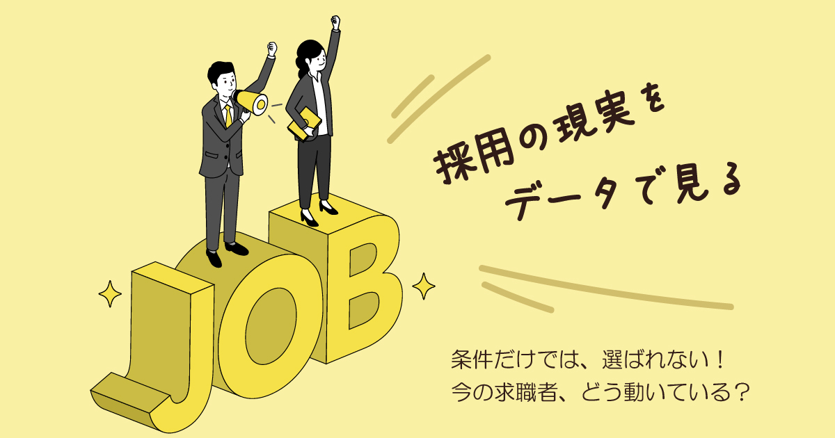 奈良県内で求職活動を行う求職者の動向・意識調査を実施