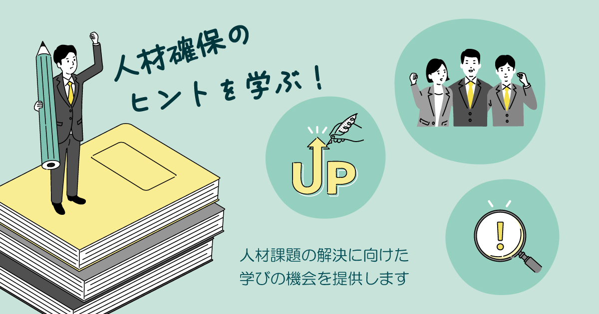 地域企業の持続的な成長を支える「セミナー開催事業」
